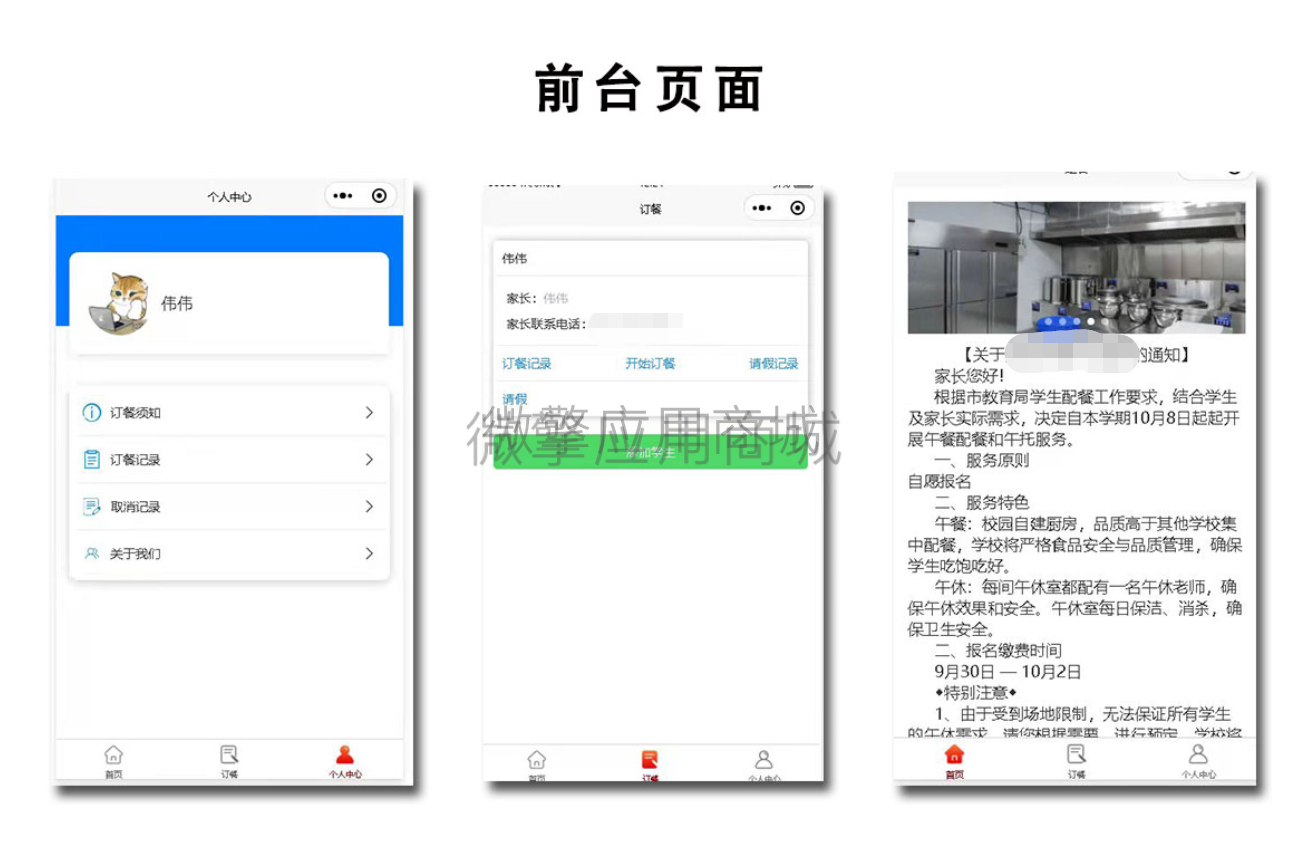 食堂订餐小程序制作，食堂订餐网站系统开发-第1张图片-小程序制作网