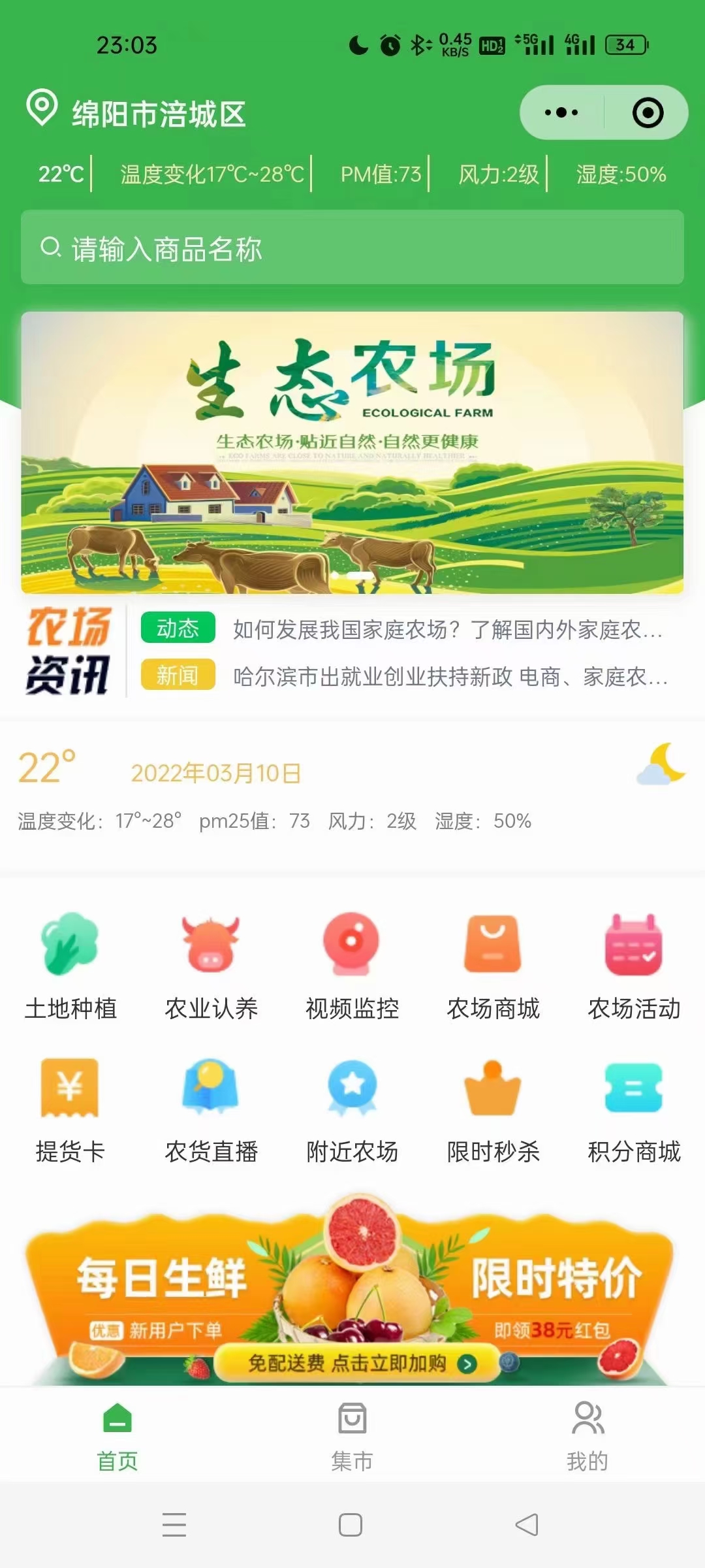 智慧农场小程序制作案例，视频监控、产品追溯！让农业更加智能！新时代农业体系架构！-第1张图片-小程序制作网