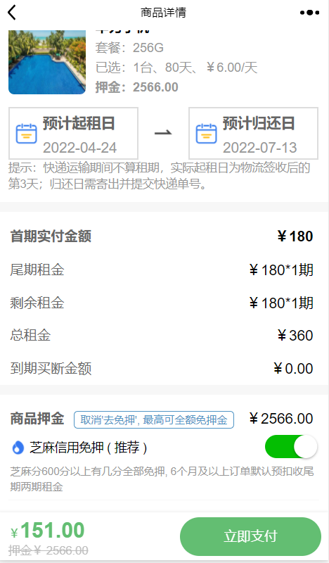 新概念手机租售商城小程序制作，新概念手机租售商城网站系统开发-第10张图片-小程序制作网