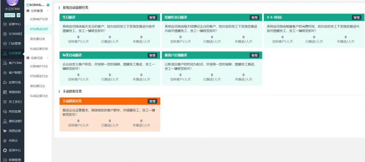 小云SCRM小程序制作，小云SCRM网站系统开发-第6张图片-小程序制作网