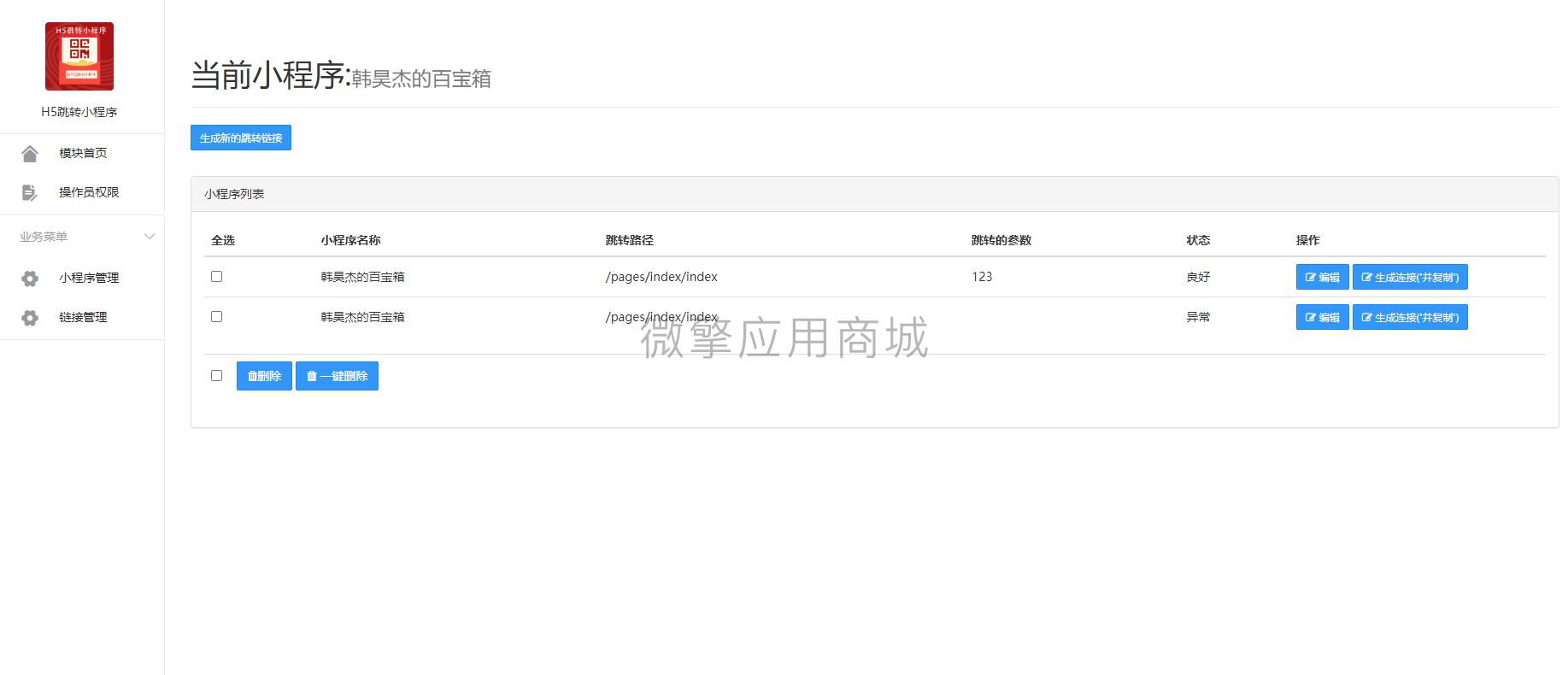 H5跳转小程序小程序制作，H5跳转小程序网站系统开发-第4张图片-小程序制作网