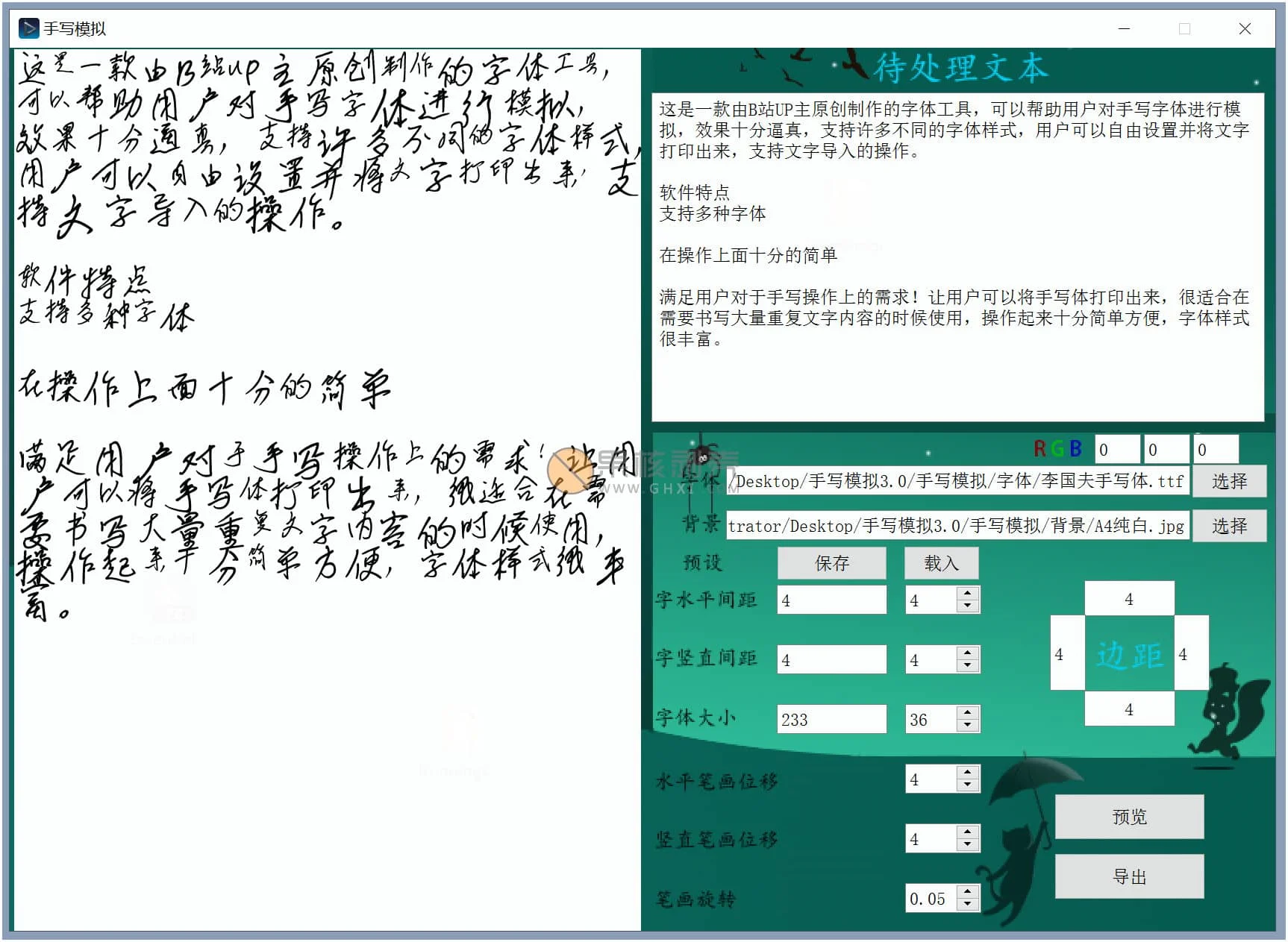 手写模拟v3.0 一款仿真手写字体的软件